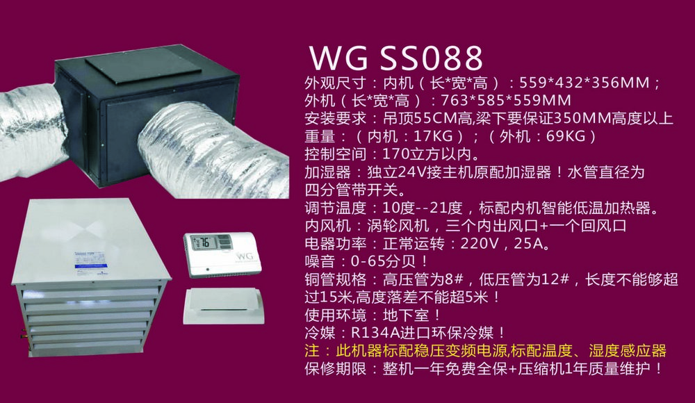 Wine Guardian-WG SS088