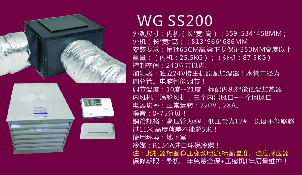 Wine Guardian-WG SS200