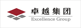 卓越集团